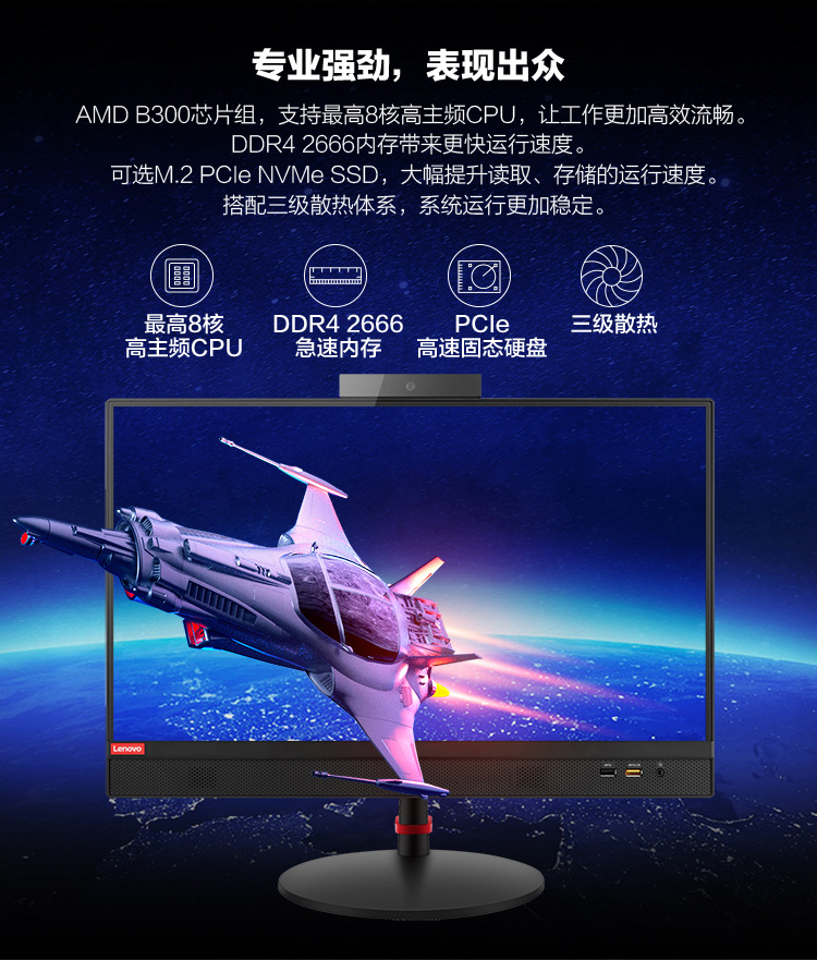 联想启天A835一体机 全新锐龙7纳米工艺性能与低功耗兼备