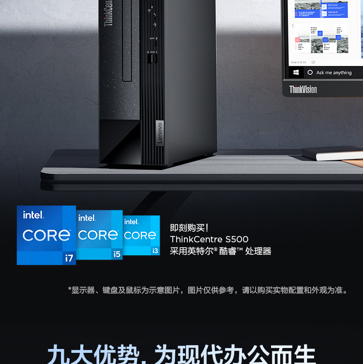 联想ThinkCentre neo S500台式电脑 高性能异构架构办公电脑