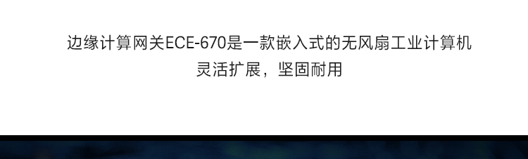 联想Lenovo ECE-670工控机 高性能嵌入式工业计算机