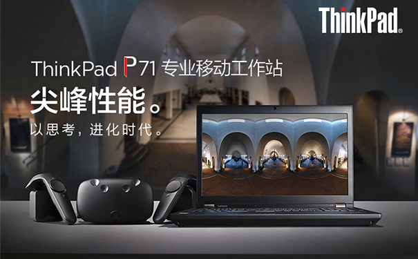 联想ThinkPad P71移动工作站 4K超高清视觉体验64GB DDR4内存助力复杂创作