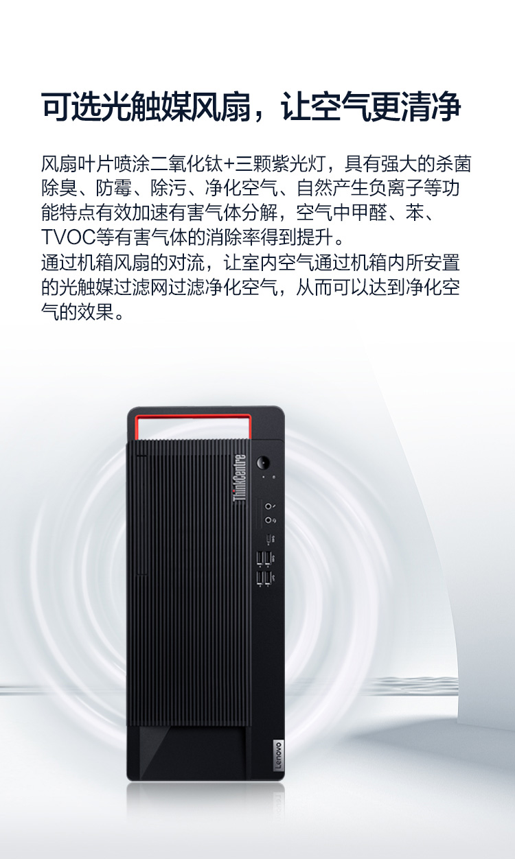 联想ThinkCentre M737t台式机 ICE4.0智能散热引擎双模散热保证稳定运行