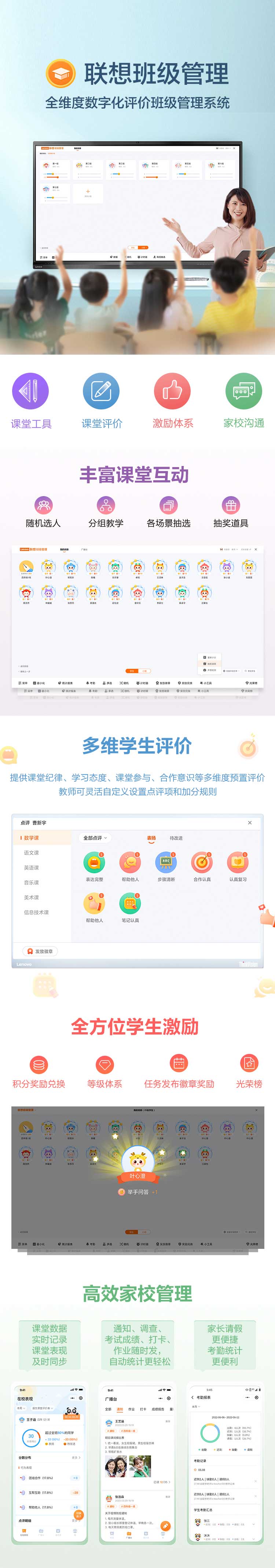 联想班级管理 一站式课堂管理与互动平台高效管理便捷沟通全面激励