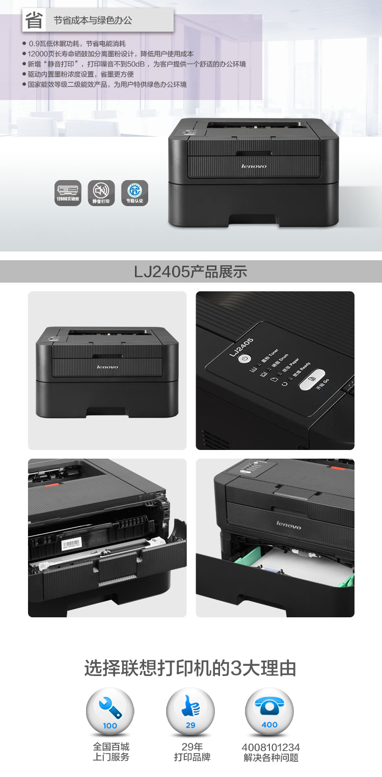 联想LJ2405高速激光打印机 每分钟28页高效办公静音打印体验低于50dB