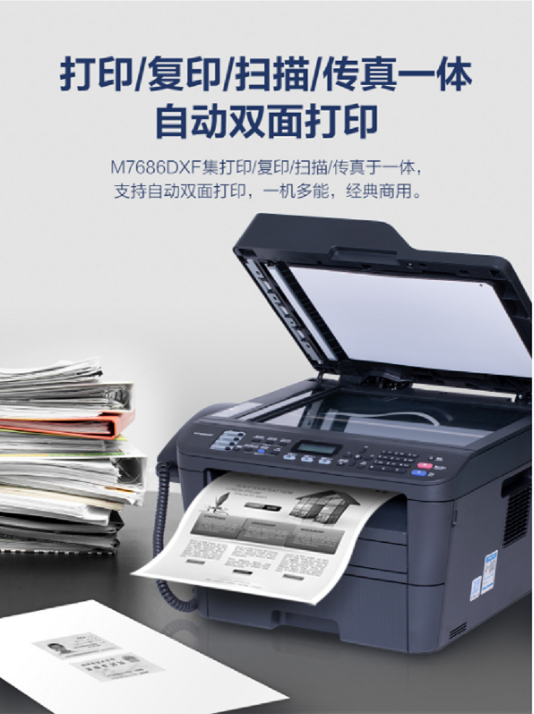 联想M7686DXF激光多功能一体机 打印复印扫描传真四合一激光多功能一体机