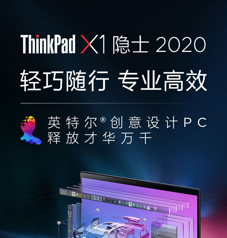联想ThinkPad X1隐士笔记本 VR/MR支持4GB DDR6独显64GB内存扩展