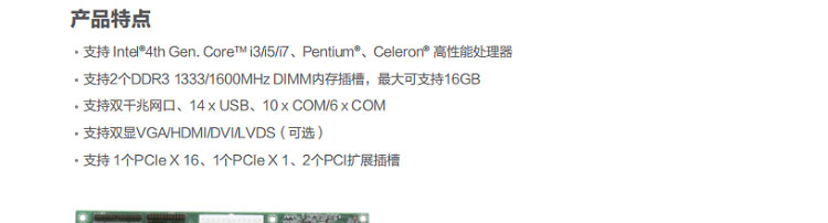 联想嵌入式ECB-200MH主板 丰富I/O支持与板载内存