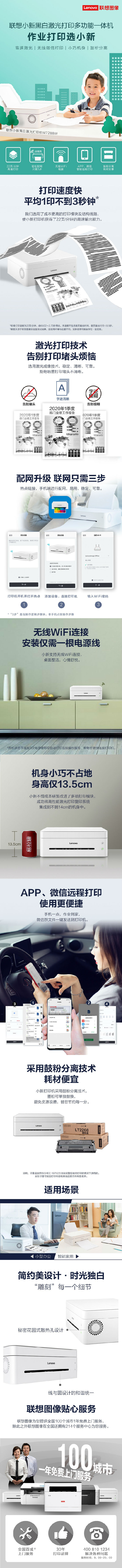 联想M7288W激光多功能一体机 小巧精致高效打印复印扫描三合一