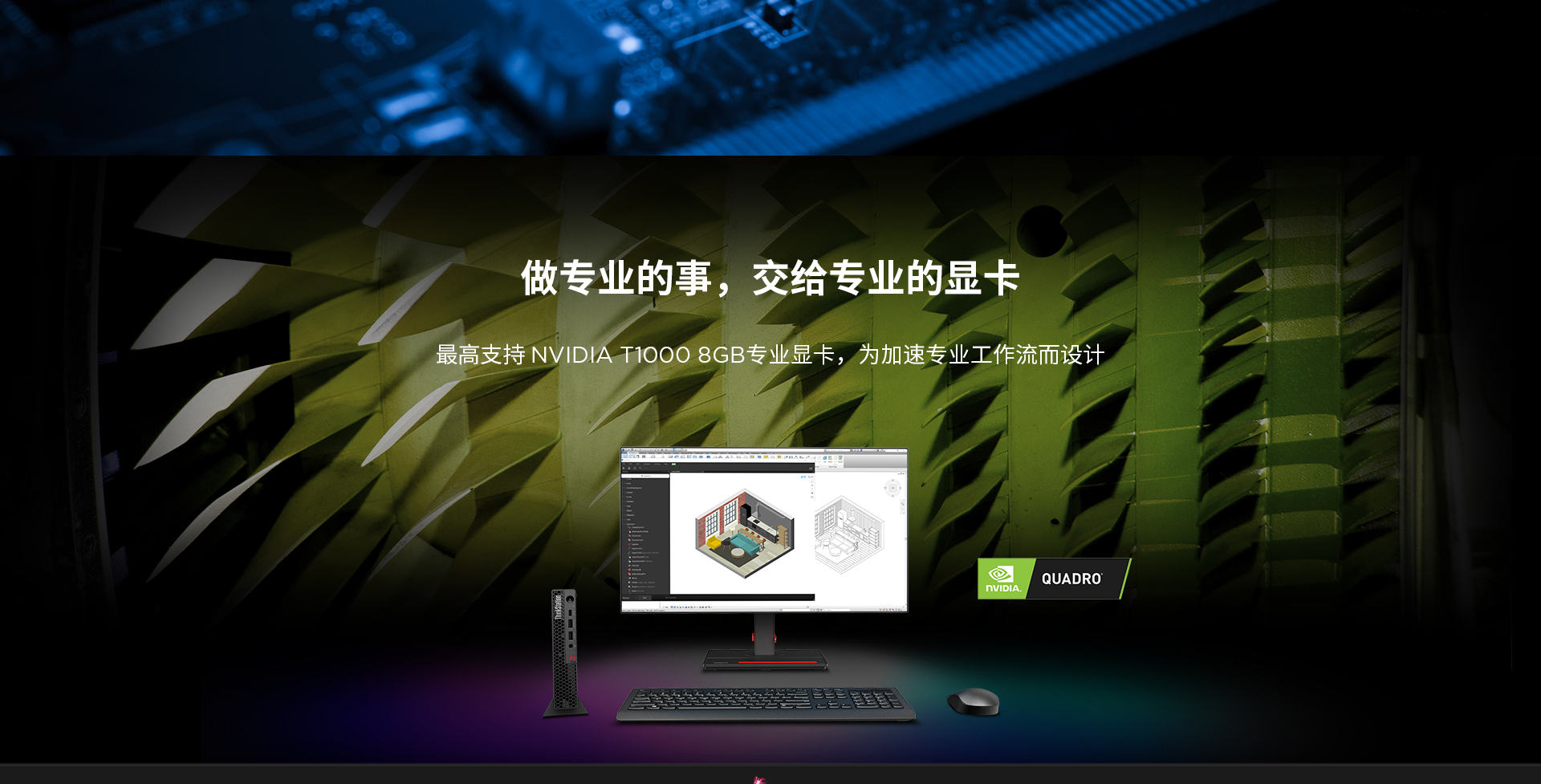 联想ThinkStation P3 TINY工作站 13代酷睿专业显卡性能无惧挑战