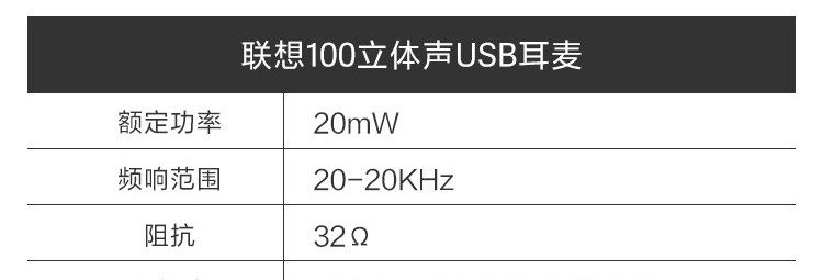 联想100 USB头戴耳麦 商务VoIP通话专用舒适佩戴清晰收音