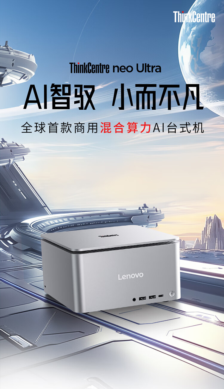 联想ThinkCentre Neo Ultra Al元启AIPC迷你台式机 酷睿14代i9-14900 RTX4060 32G内存1TB固态硬盘