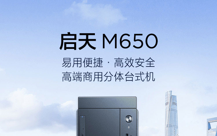联想启天M650商用台式机 12代英特尔酷睿短款机箱底置电源设计