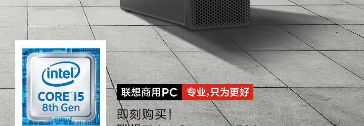 联想ThinkCentre M720s台式机 USB3.1 Gen2高速接口+可选Type-C扩展