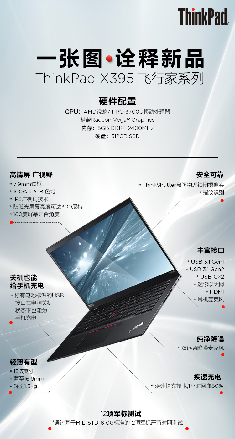 联想ThinkPad X395锐龙PRO商务本 轻薄机身强劲性能11小时续航