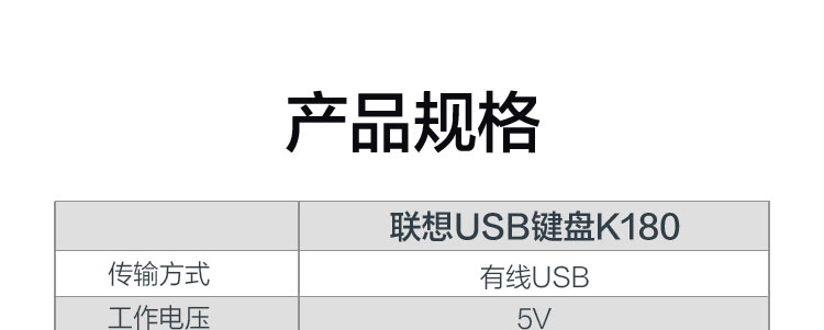 联想K180 USB键盘 104键巧克力按键防泼溅耐磨长久使用
