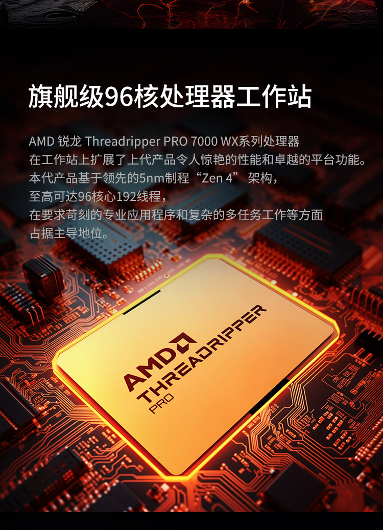 联想ThinkStation P8工作站 5纳米Zen4旗舰性能平台联想P8工作站释放5GHz专业生产力