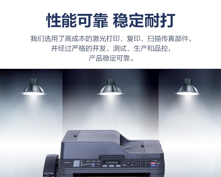 联想M7685DXF黑白激光多功能一体机 高效打印复印扫描与传真