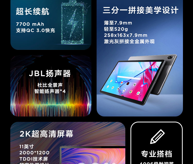 联想启天K11 Pro平板电脑 高通750G八核+6GB内存流畅办公娱乐两不误