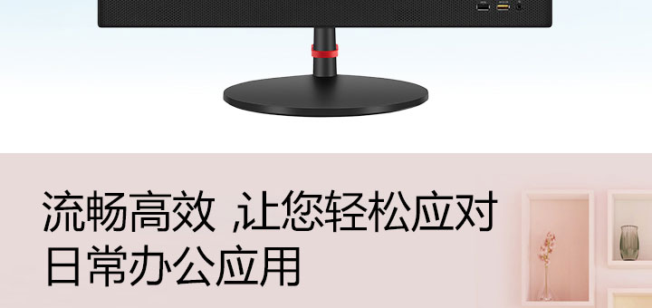 联想启天A530一体机办公电脑 锐龙PRO系列处理器助力系统流畅运行