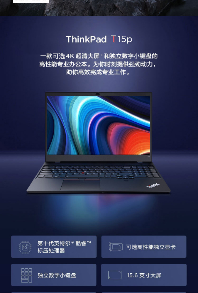 联想ThinkPad T15p 2022款高性能商用本 15.6英寸4K屏12代i7-12700H