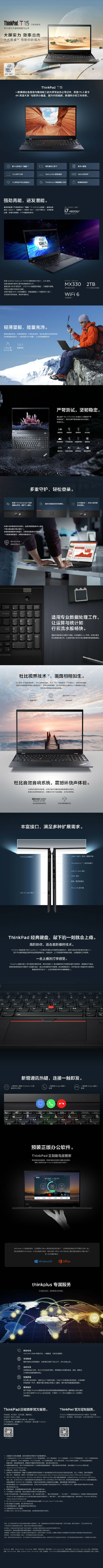 联想ThinkPad T15商务办公全能本 Intel i7-10510U 4.9GHz睿频 MX330独立显卡