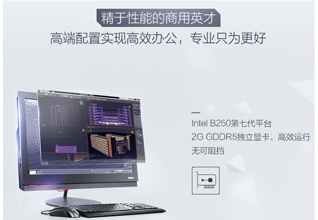 联想ThinkCentre M818z办公一体机 低蓝光护眼屏幕双硬盘存储方案