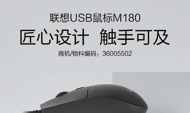 联想M180 USB鼠标 三档DPI调节高精度光学引擎舒适人体工学设计