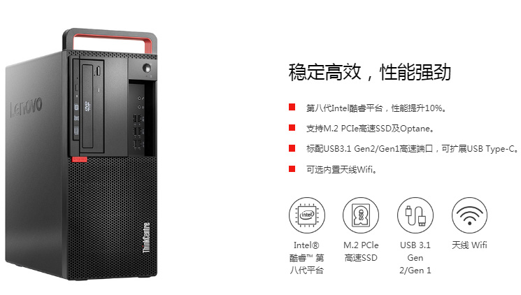 联想ThinkCentre M720t台式电脑 搭载英特尔B360芯片组与第九代酷睿处理器的高效商用台式机