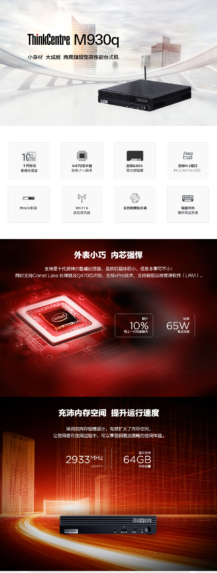 联想ThinkCentre M930Q迷你台式机 支持第十代酷睿处理器与Q470芯片组