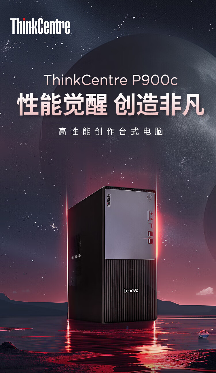 联想ThinkCentre P900c台式机 i5-14400F RTX4060 16GB 1TB SSD设计师主机