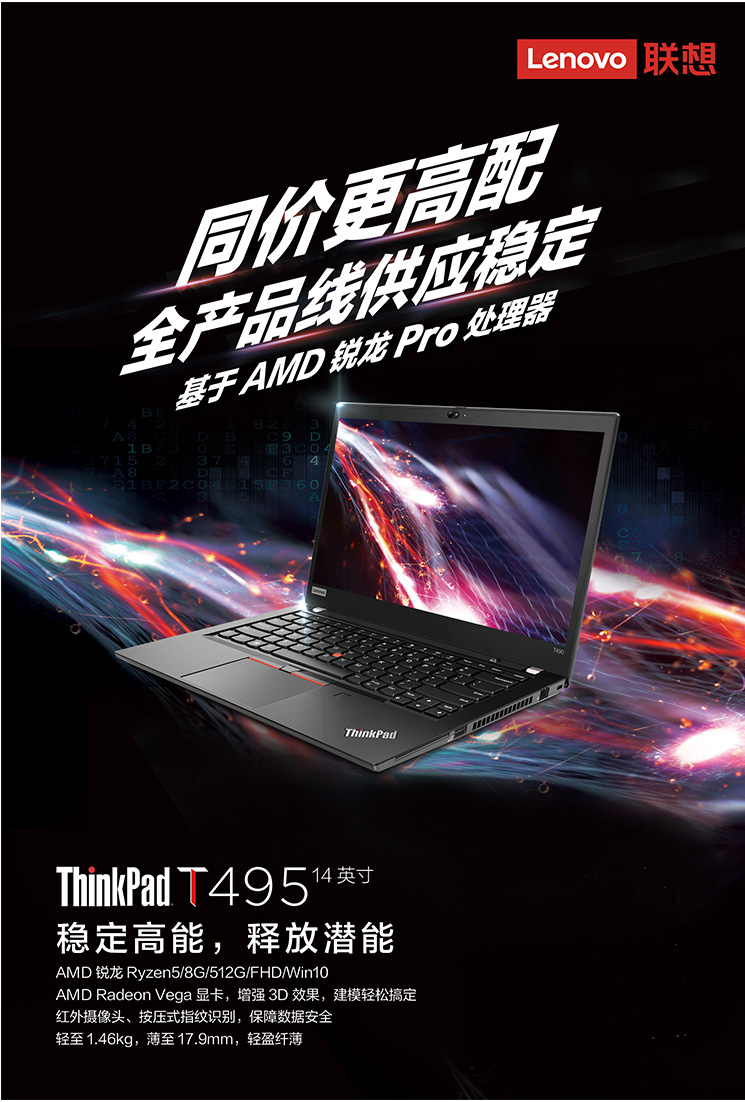 联想ThinkPad T495笔记本 Vega显卡强劲图形性能轻松应对3D建模与设计