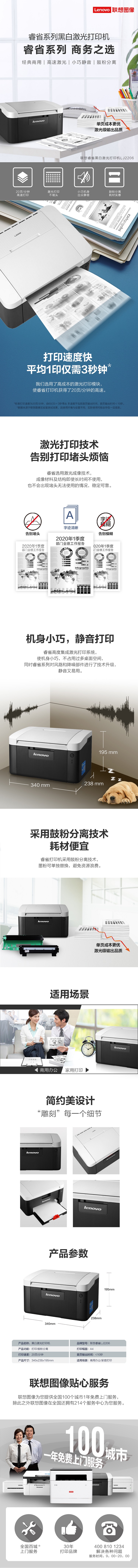 联想LJ2206高效激光打印机 超低单页成本经济实用办公首选