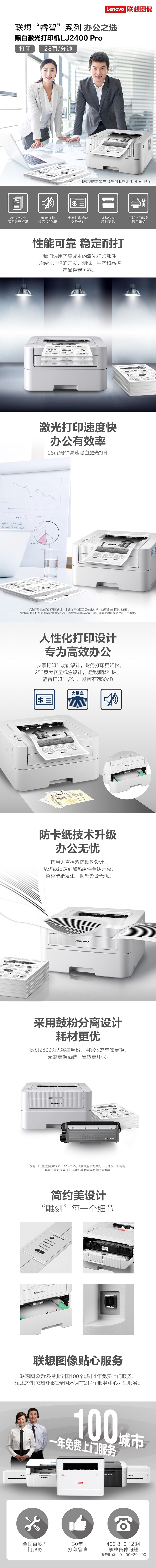 联想LJ2400 Pro激光打印机 随机墨粉打印约2600页减少更换烦恼