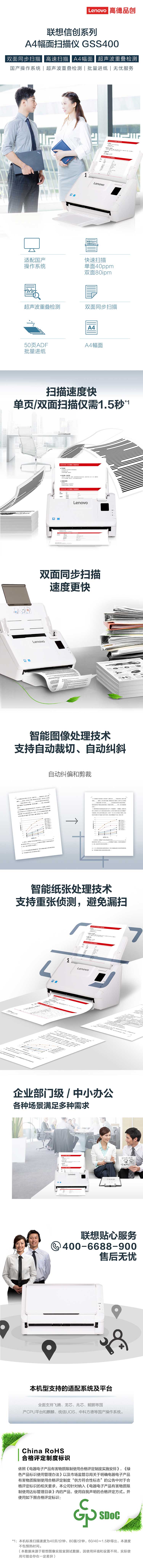 联想GSS400高速双面扫描仪 每分钟40页/80面兼容国产硬件与Linux系统