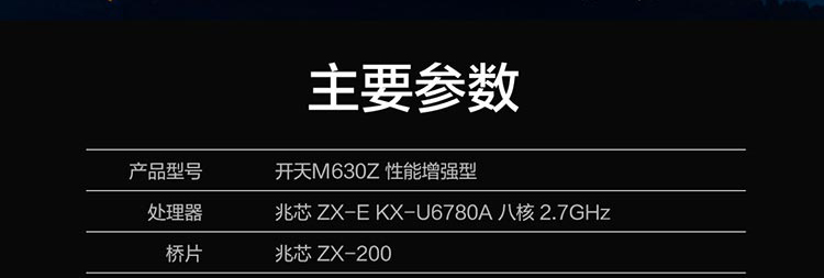 联想开天M630Z国产办公电脑 兆芯八核2.7GHz+NVMe SSD办公性能全面升级