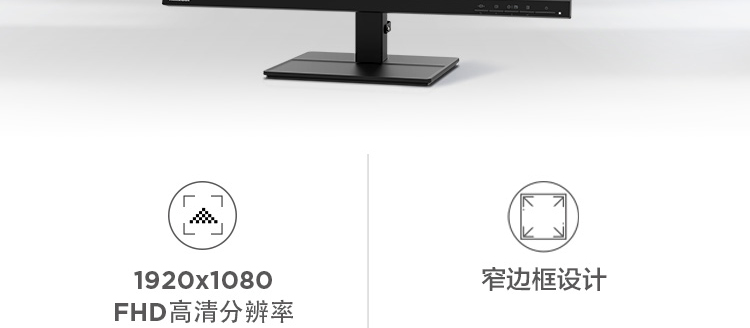 联想ThinkVision TE23-20显示器 23英寸IPS全高清显示器广视角窄边框设计