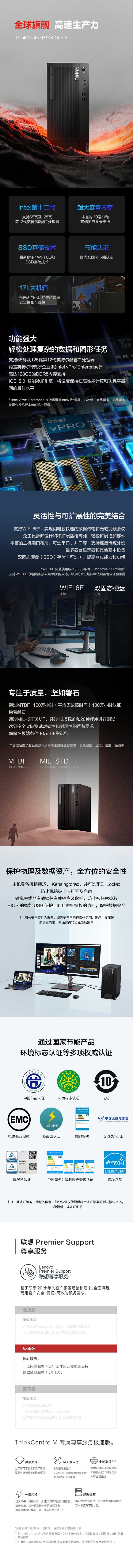 联想ThinkCentre M90t Gen 3商用台式机 支持第12代英特尔酷睿65W/125W处理器DDR5内存扩展至128GB