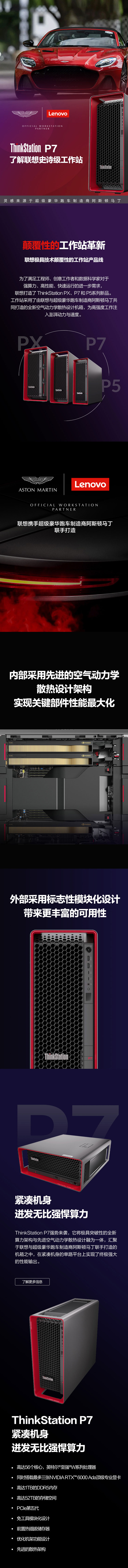 联想ThinkStation P7工作站 搭载56核英特尔至强W处理器的超强性能工作站