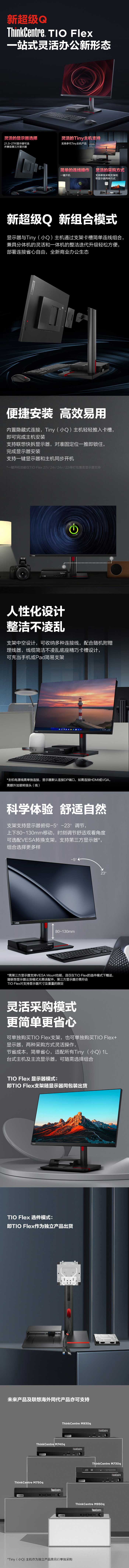联想ThinkCentre TIO Flex一体台式机 快拆显示器与主机一键同步开机
