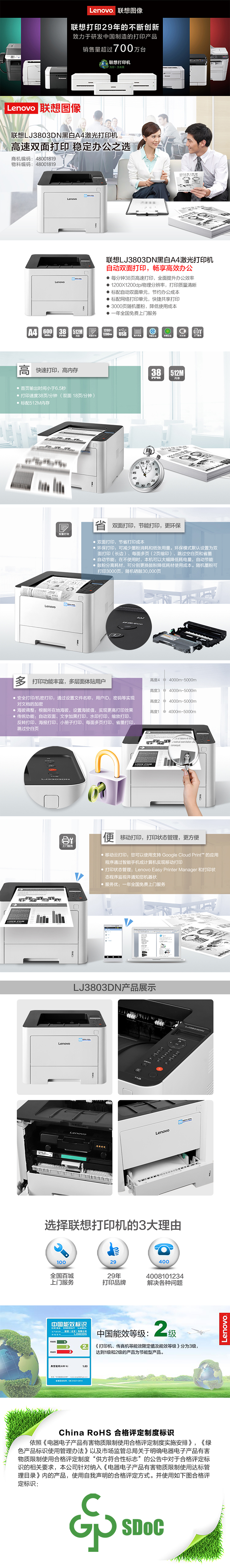 联想LJ3803DN黑白激光打印机 省纸省心支持多用户共享