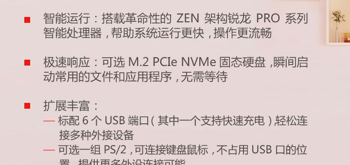 联想启天A530一体机办公电脑 锐龙PRO系列处理器助力系统流畅运行