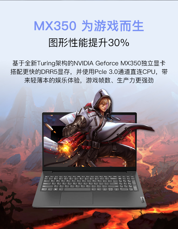 联想扬天V15笔记本 配备英特尔i7-1165G7与NVIDIA MX350独显畅享流畅多任务