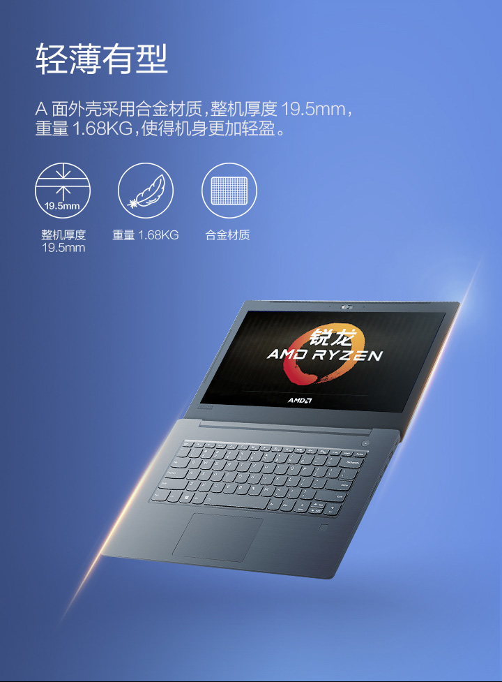 联想昭阳E4-ARR笔记本 锐龙四核+2GB独显轻薄强劲商务本