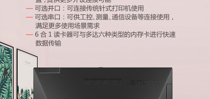 联想启天A530一体机办公电脑 锐龙PRO系列处理器助力系统流畅运行