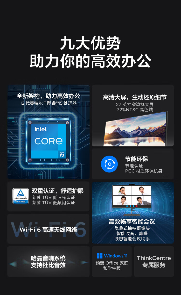 联想ThinkCentre Neo S700一体机 第12代Intel i5处理器8核12线程高效办公首选