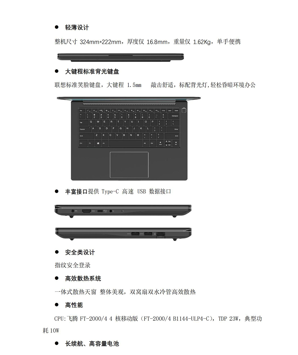 联想昭阳N4720Z国产笔记本 飞腾处理器麒麟系统14英寸轻薄办公本