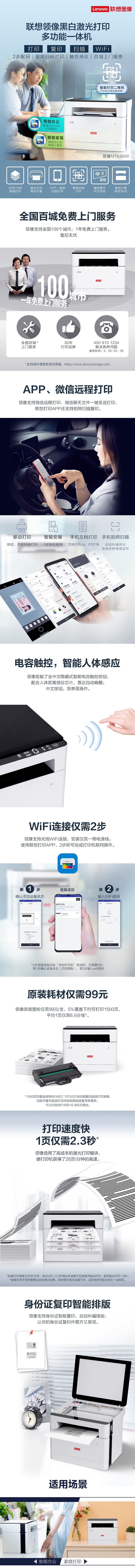 联想M1688W激光多功能一体机 两步智能配网远程打印更便捷兼容小程序与APP