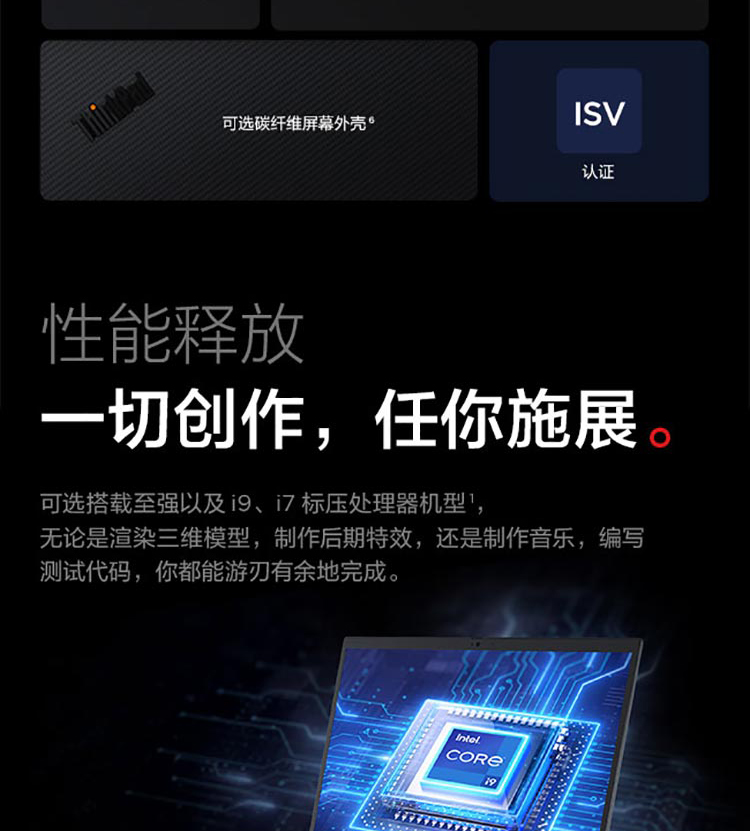 联想ThinkPad P1高性能移动工作站 至强/i9/i7标压处理器加持助力创意无限