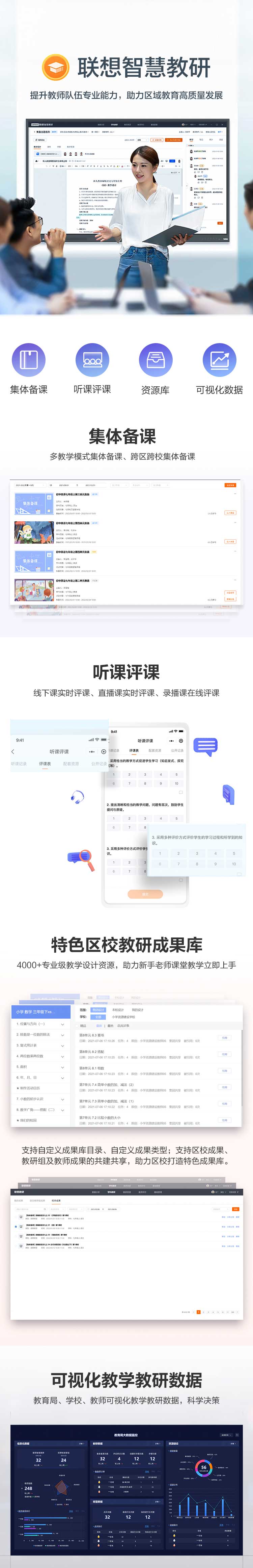 联想智慧教研 多样化教学模式支持跨校跨区集体备课线下直播与录播课程同步在线