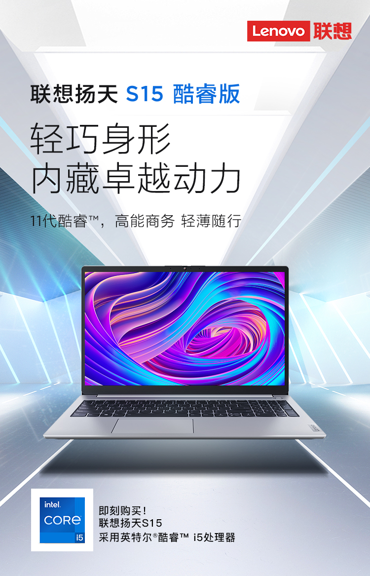 联想扬天 S15 轻薄本 第11代i5四核八线程流畅运行办公与多任务