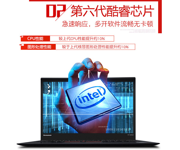ThinkPad X1 Carbon超轻薄商务本 16GB DDR4内存极速固态硬盘